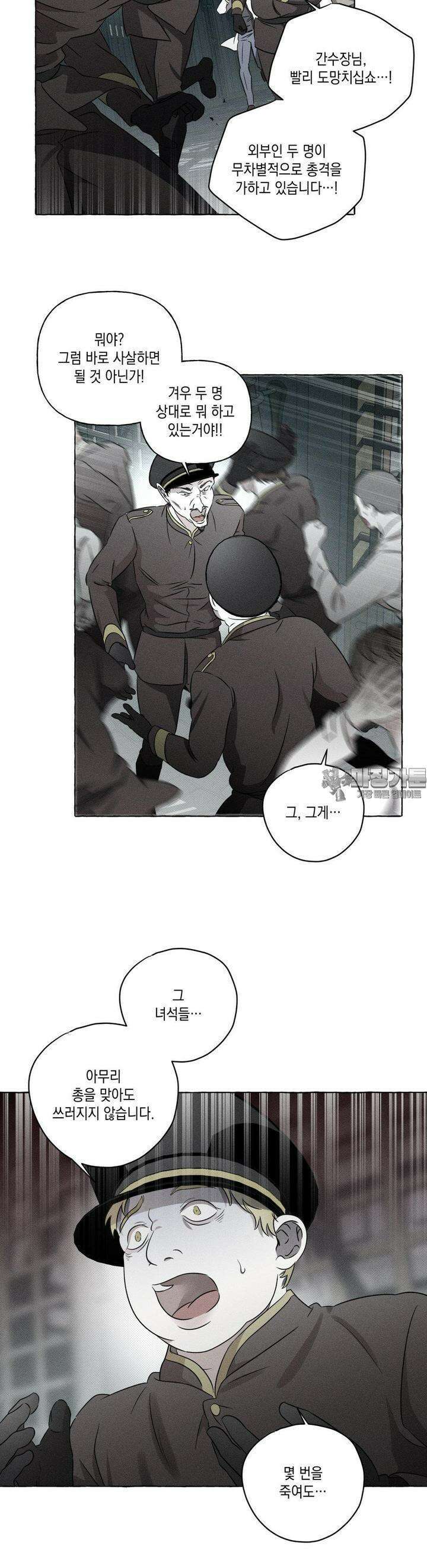 뼈와 꽃잎 19화 2