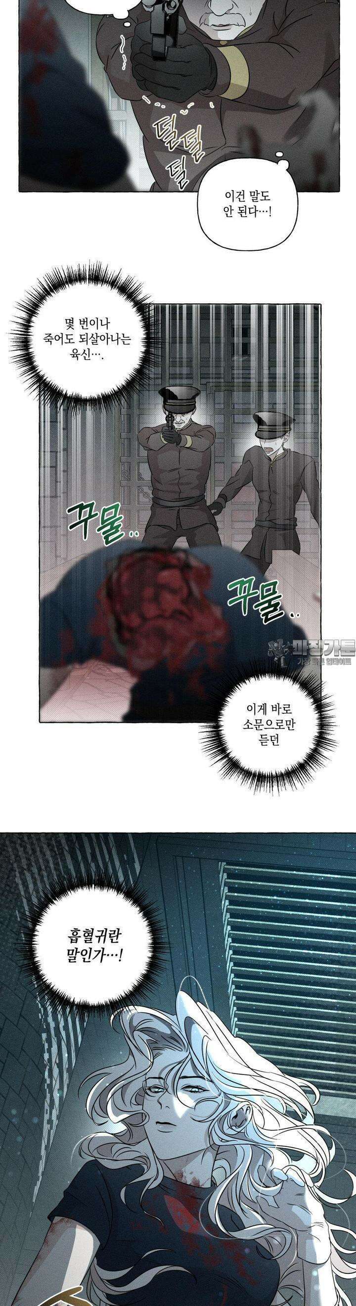 뼈와 꽃잎 19화 4