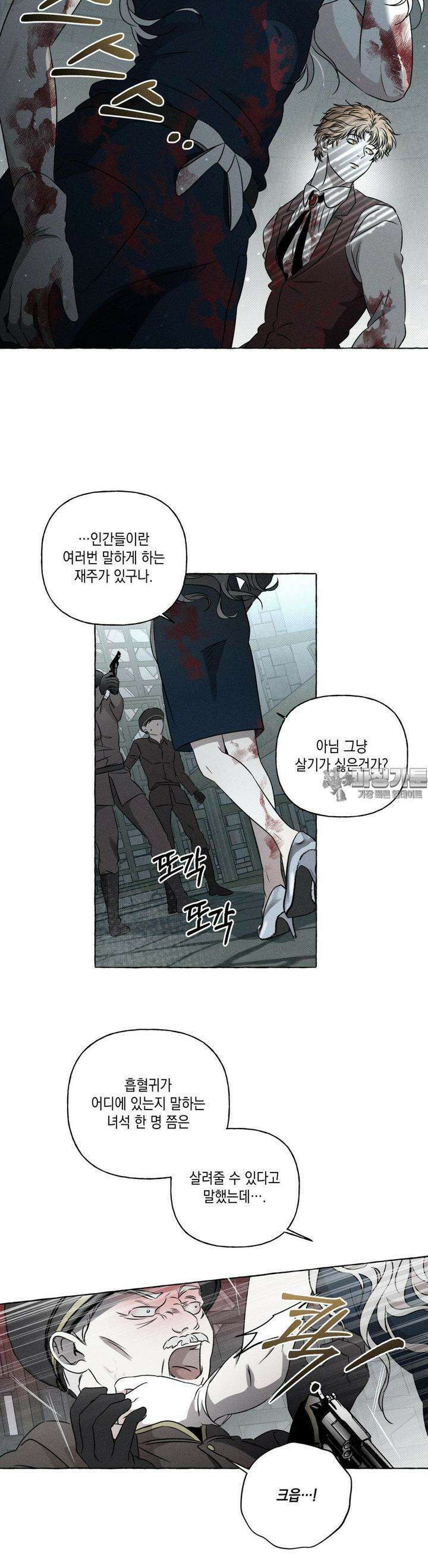 뼈와 꽃잎 19화 5