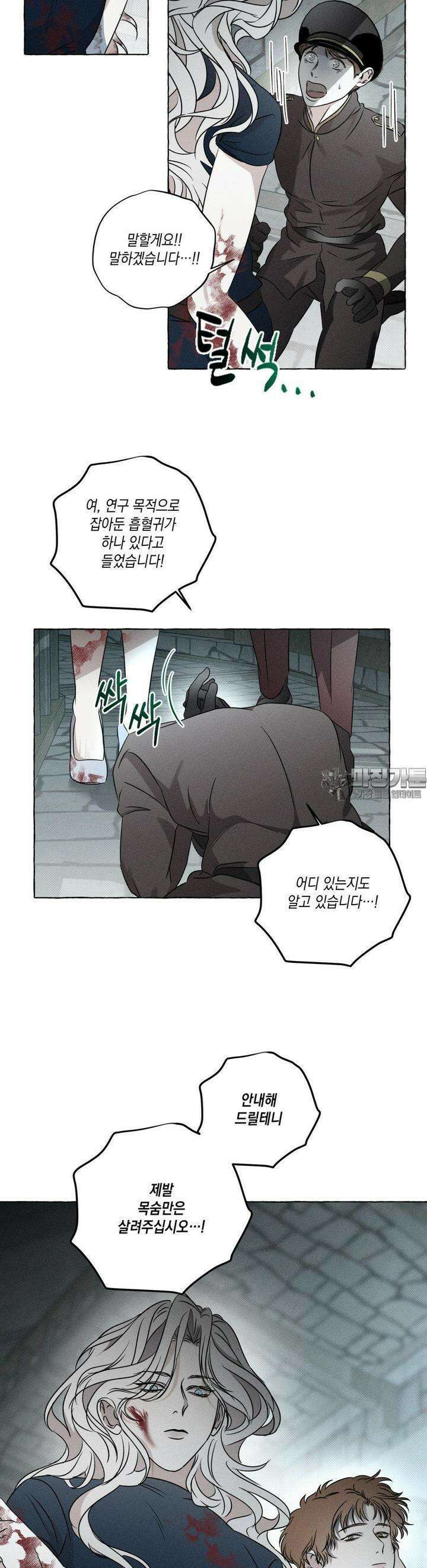 뼈와 꽃잎 19화 7