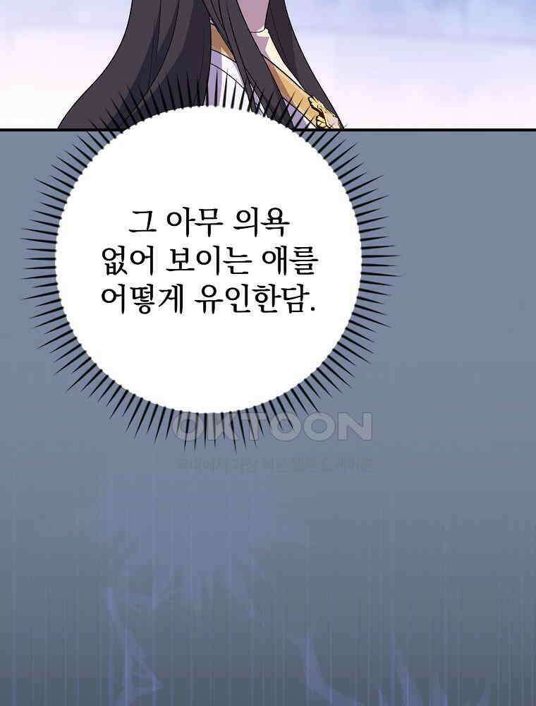 이거 전략게임 아니었나요 35화 6