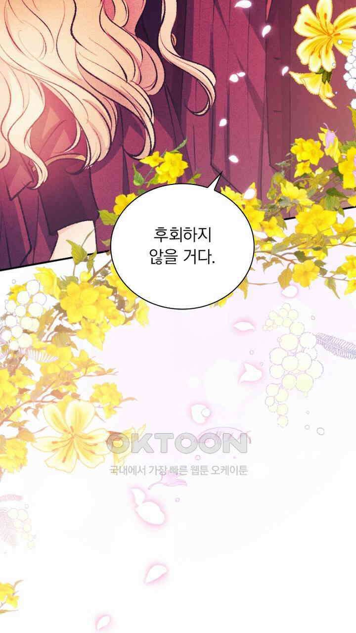 악역 영애의 페로몬 59화 3