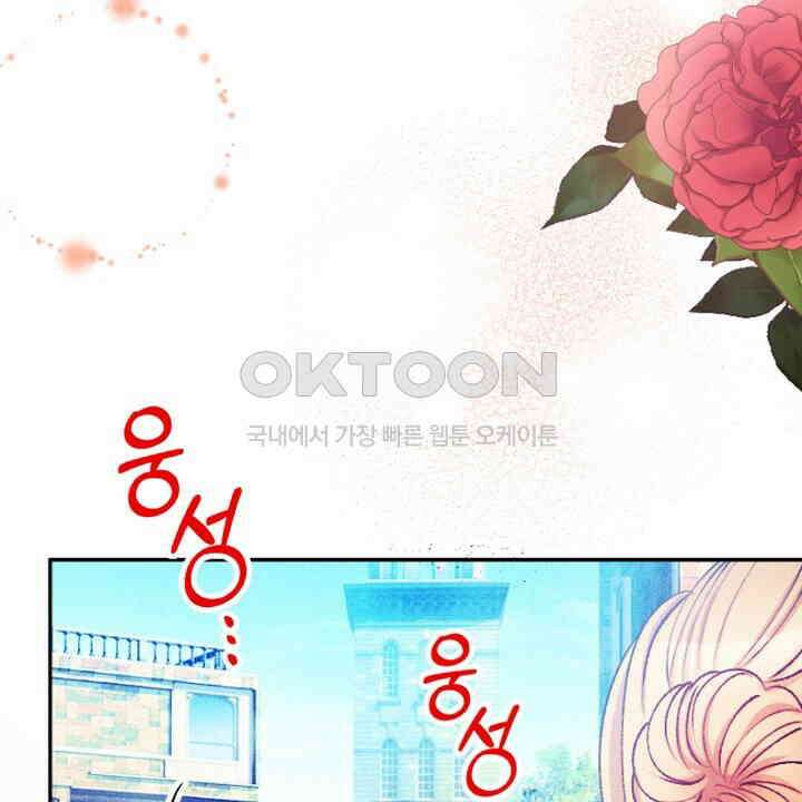 악역 영애의 페로몬 59화 6