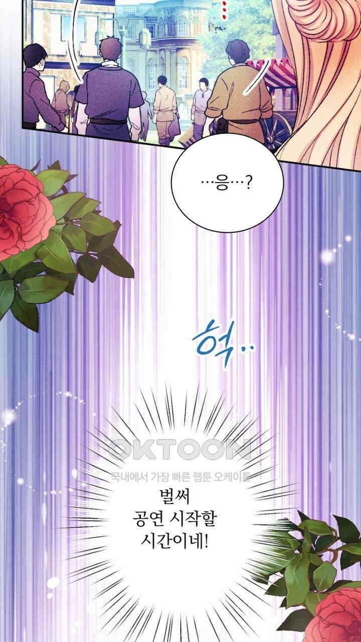 악역 영애의 페로몬 59화 7