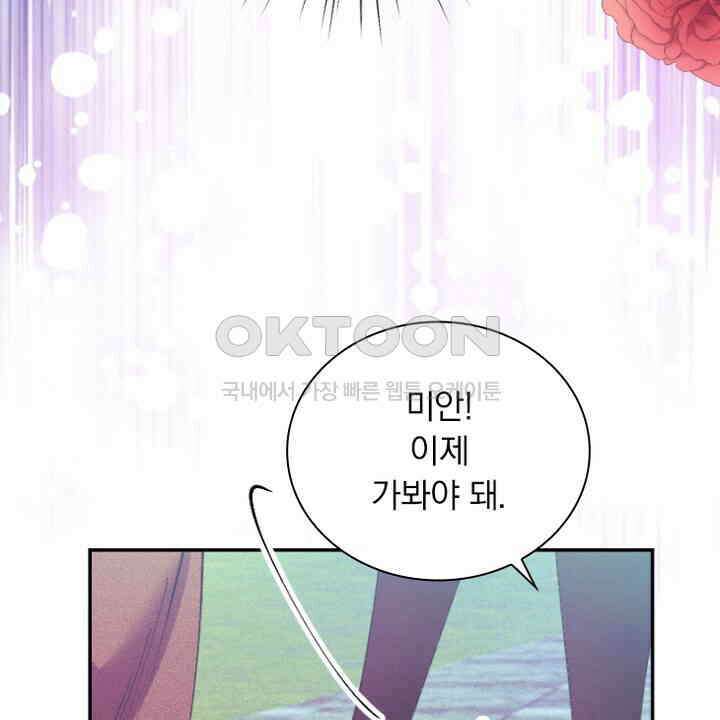 악역 영애의 페로몬 59화 8
