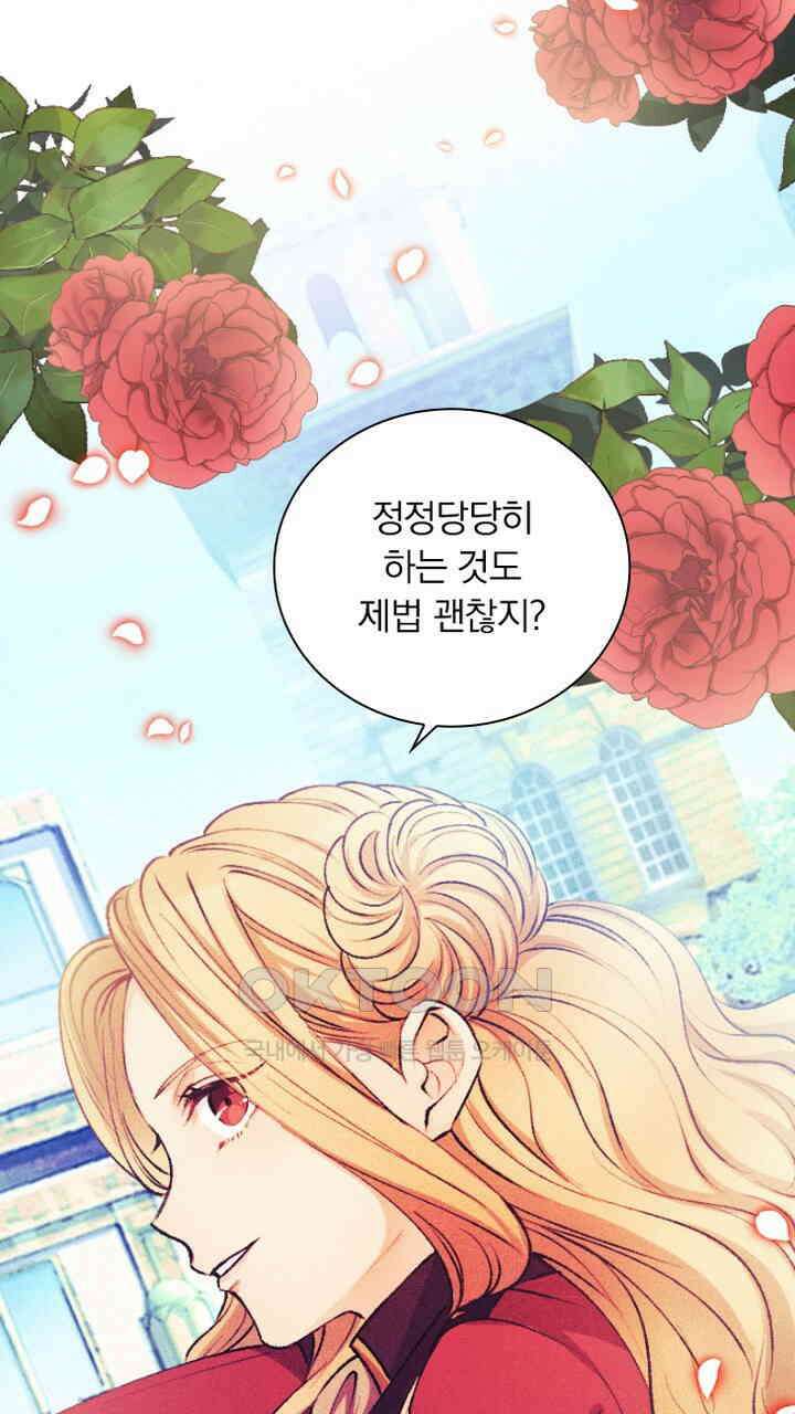 악역 영애의 페로몬 59화 11