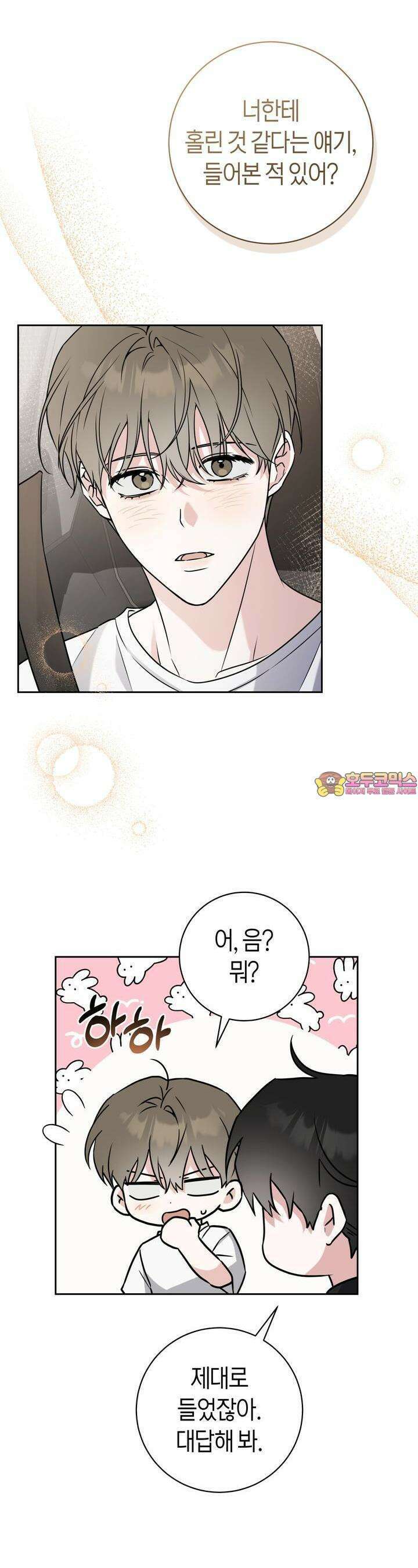 볼보이 택틱스 16화 1