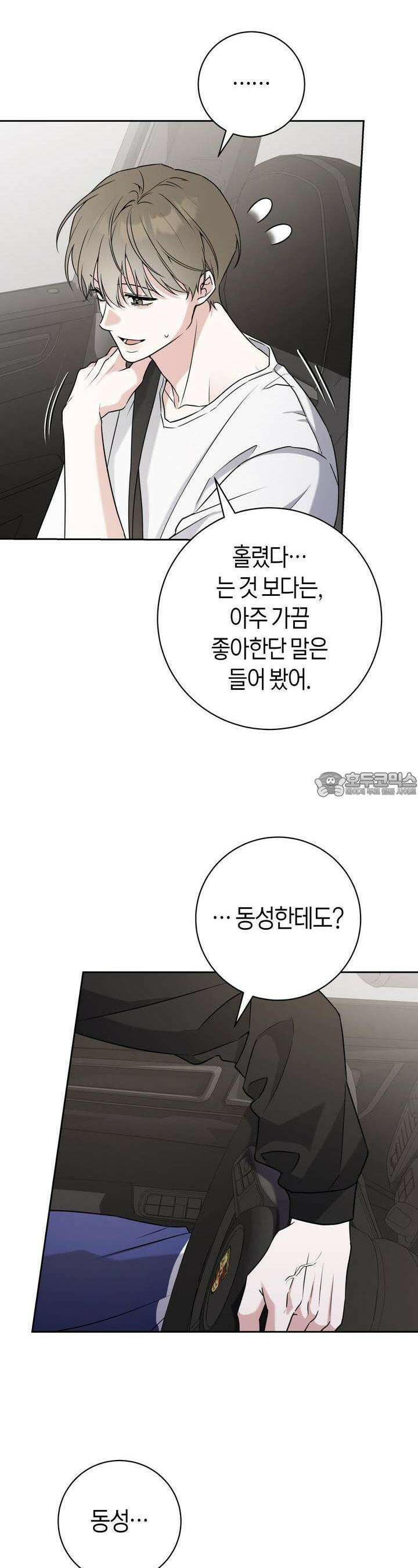 볼보이 택틱스 16화 2