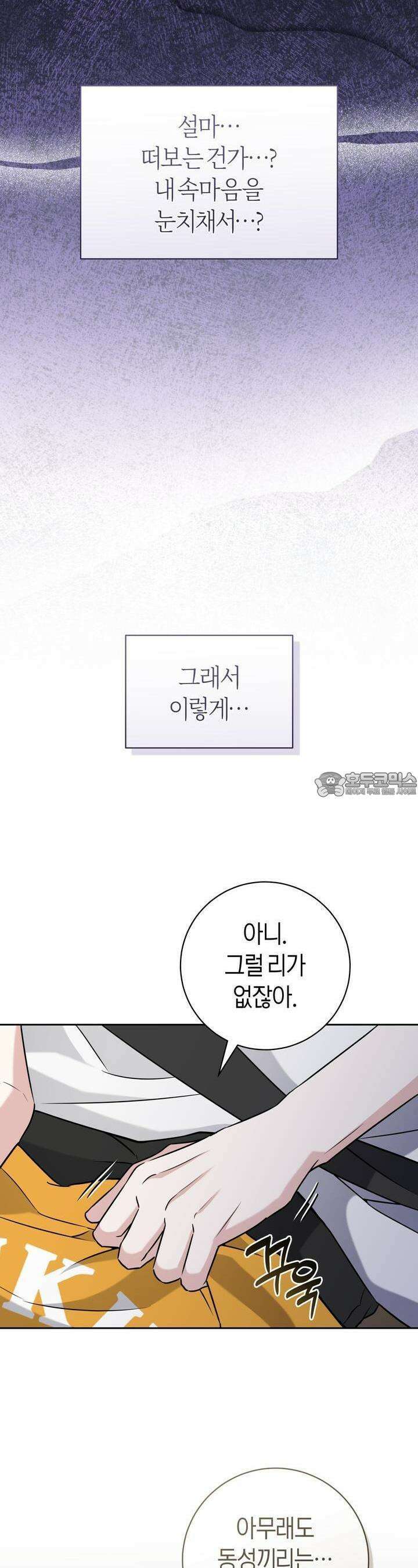 볼보이 택틱스 16화 4