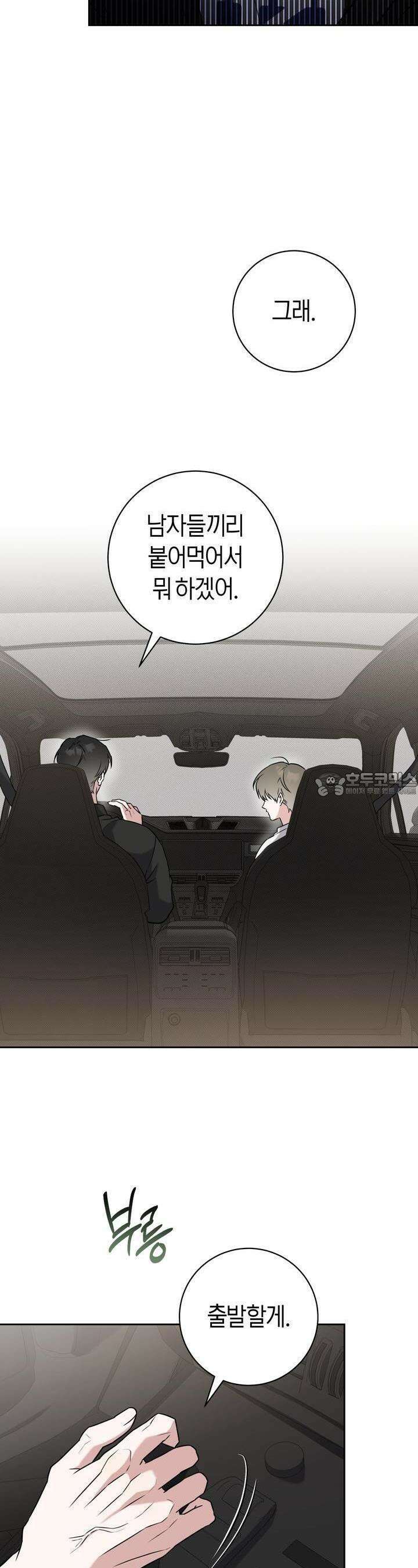 볼보이 택틱스 16화 6