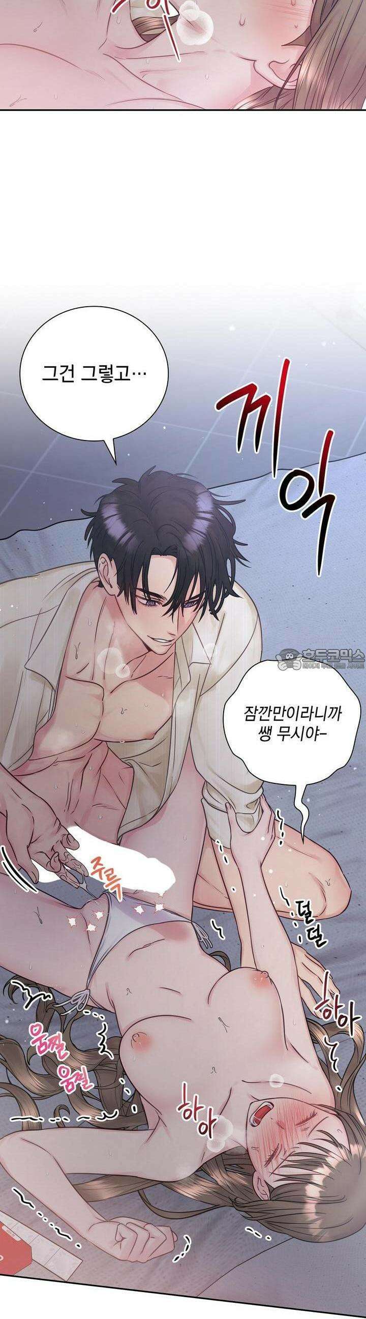 위험한 오빠친구 24화 3