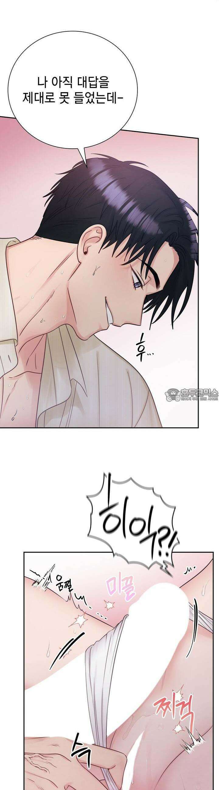 위험한 오빠친구 24화 4