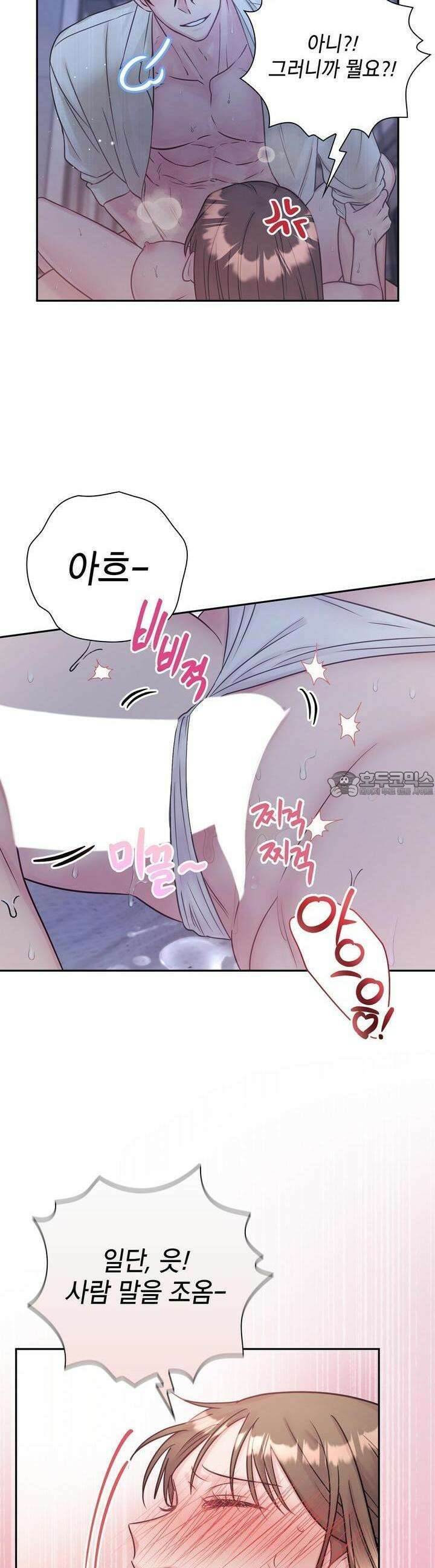 위험한 오빠친구 24화 6