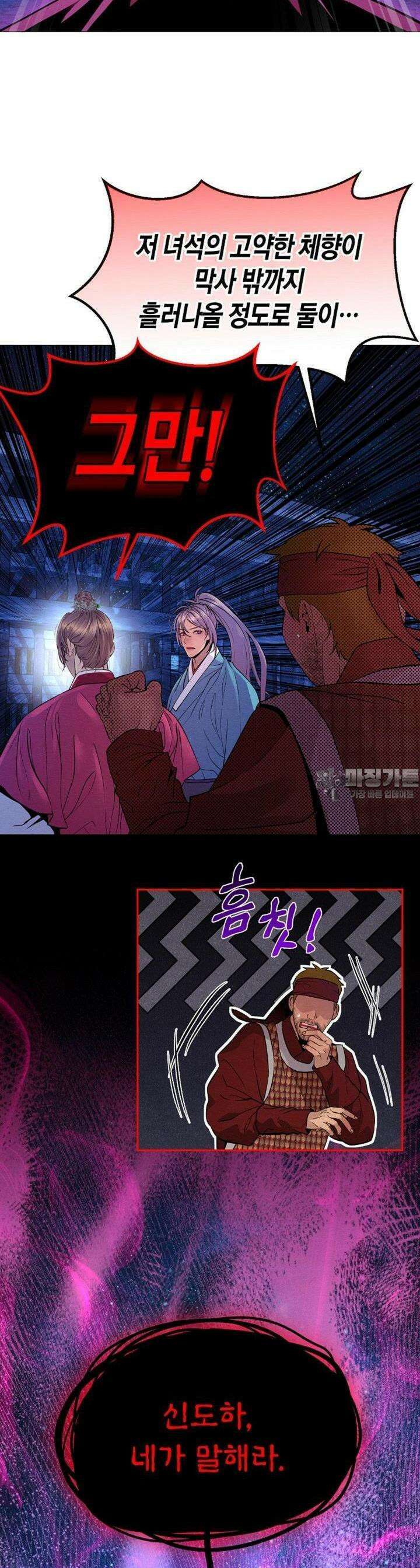 열락의 덫 15화 6