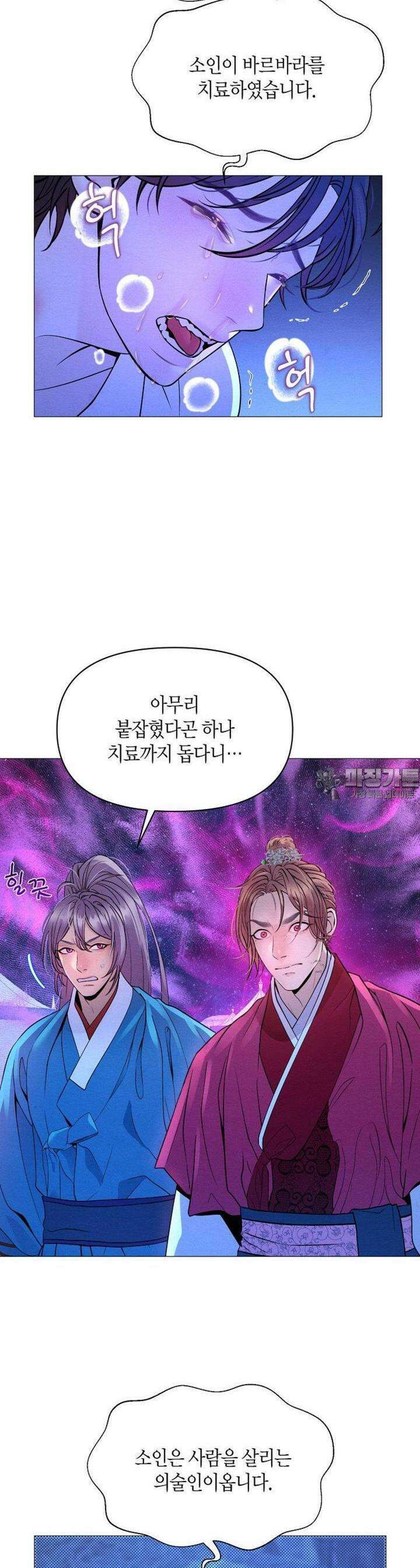 열락의 덫 15화 11