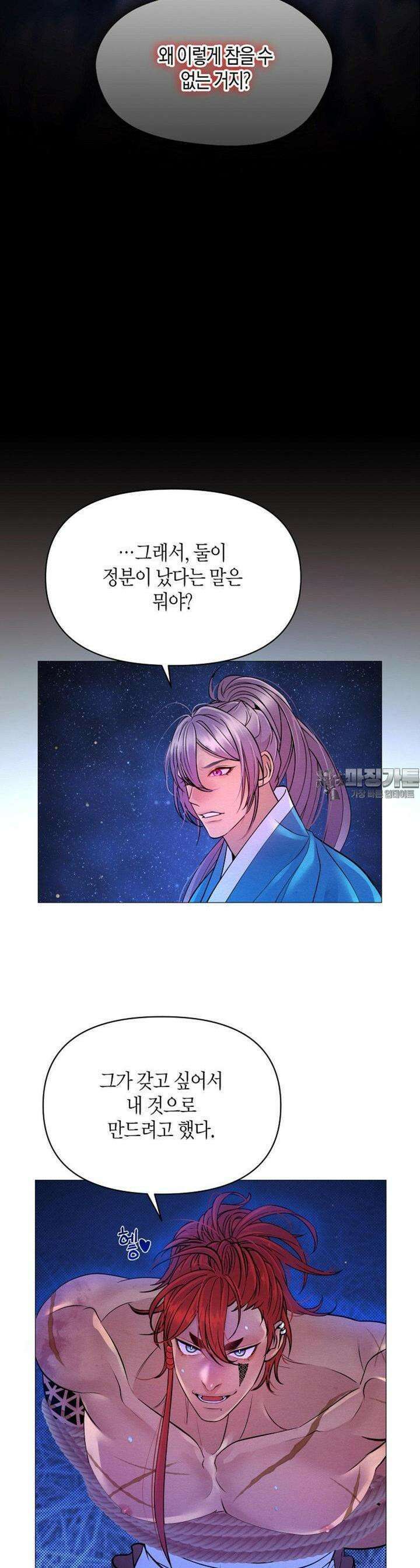 열락의 덫 15화 14