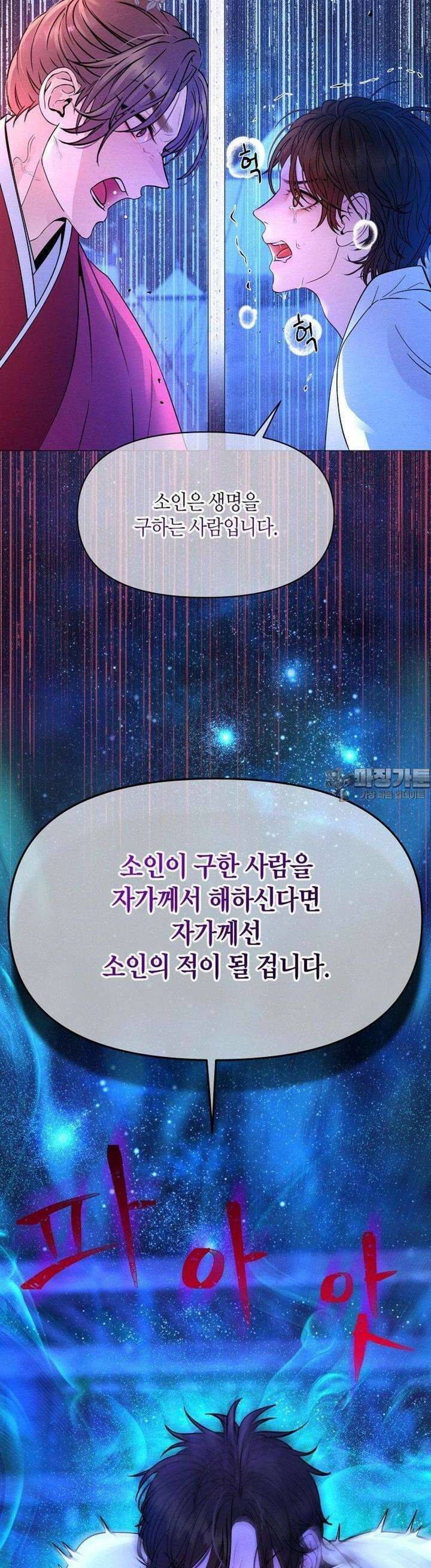 열락의 덫 15화 28
