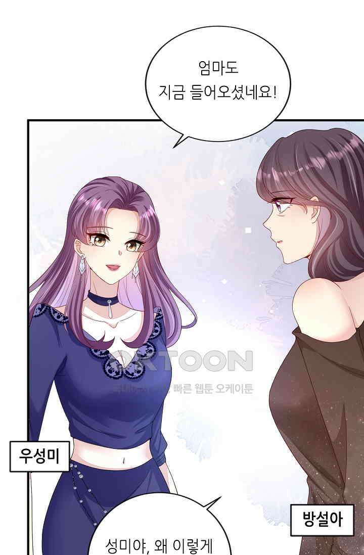 대표님도 그녀를 통제 못 해 3화 6
