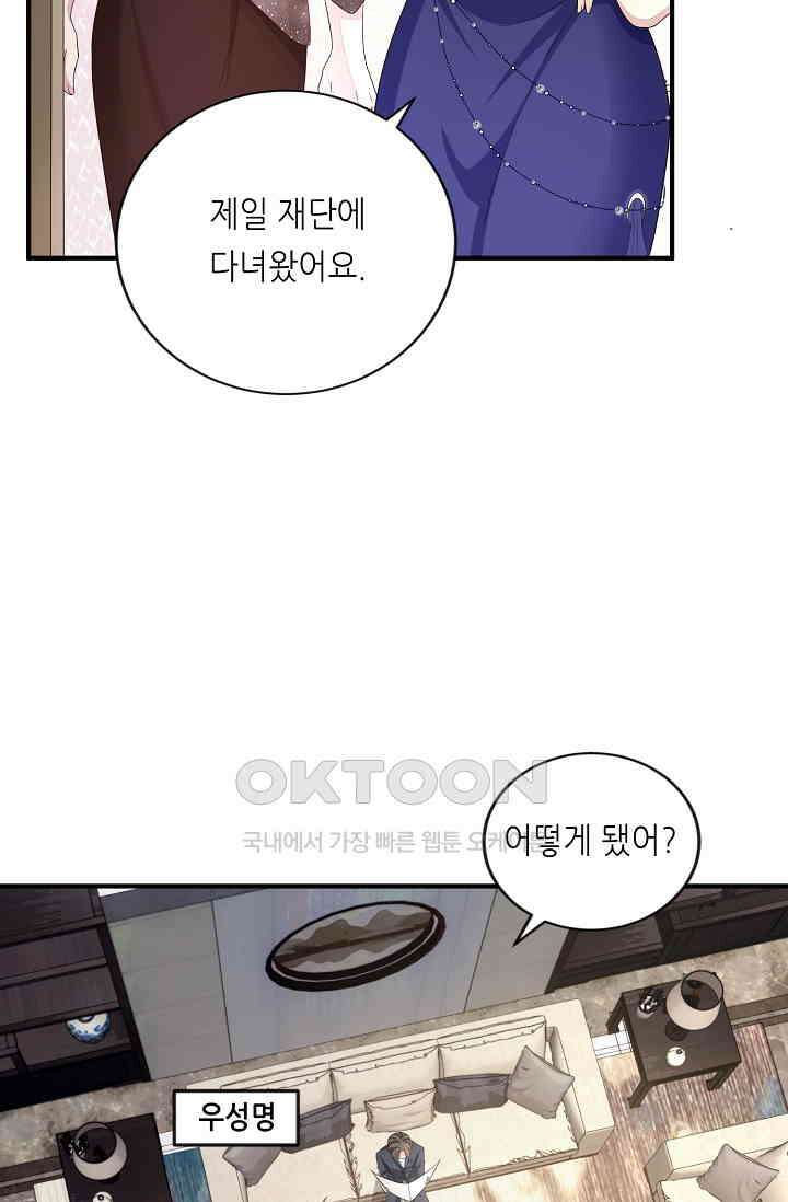 대표님도 그녀를 통제 못 해 3화 8