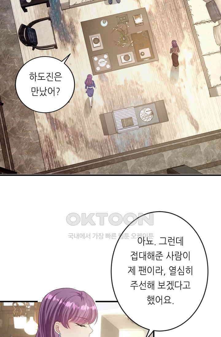 대표님도 그녀를 통제 못 해 3화 9
