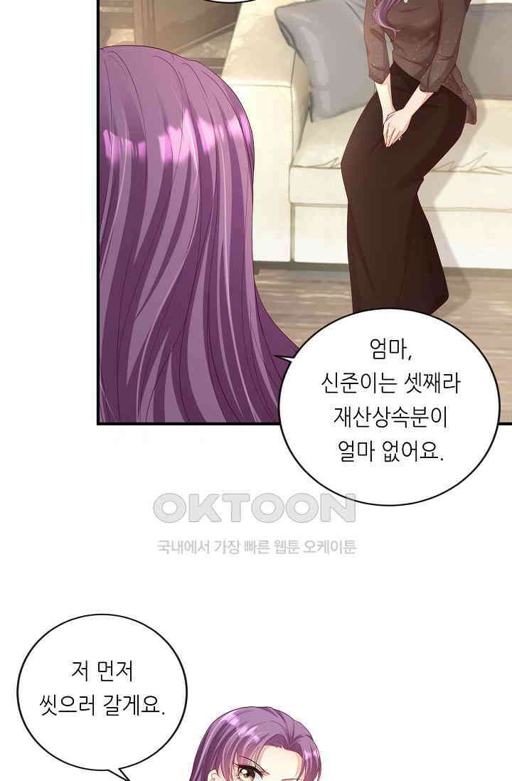 대표님도 그녀를 통제 못 해 3화 11