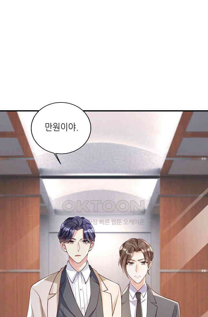 대표님도 그녀를 통제 못 해 12화 5