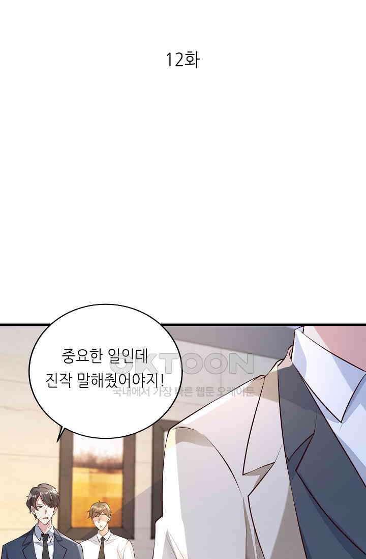 대표님도 그녀를 통제 못 해 12화 1