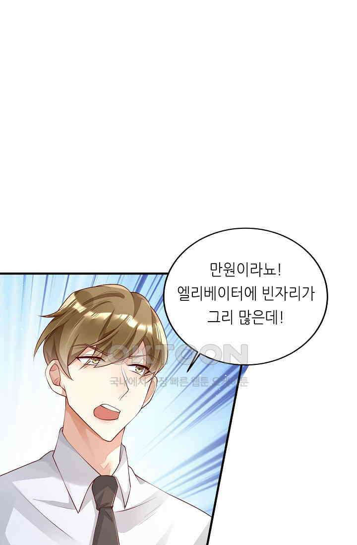 대표님도 그녀를 통제 못 해 12화 7