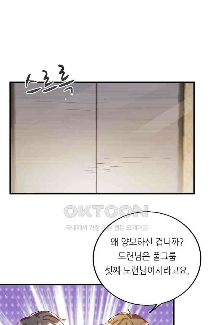 대표님도 그녀를 통제 못 해 12화 9