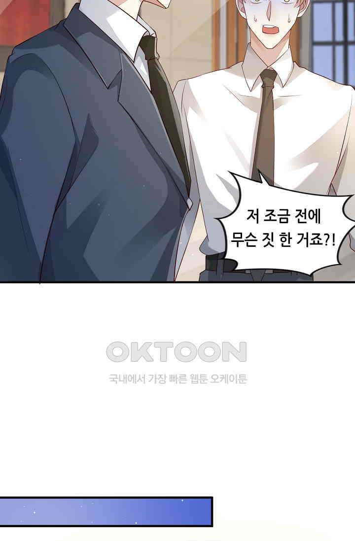 대표님도 그녀를 통제 못 해 12화 11