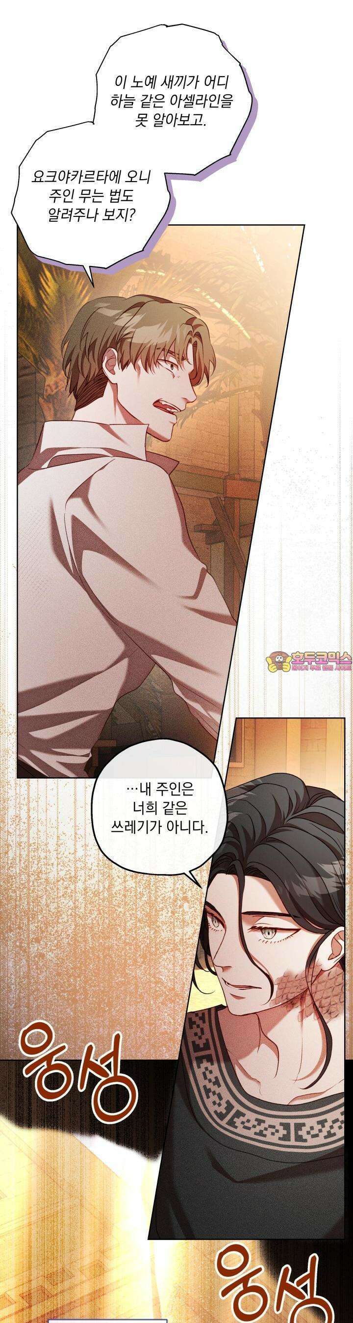 미친개가 몽둥이를 물어버리면 33화 1