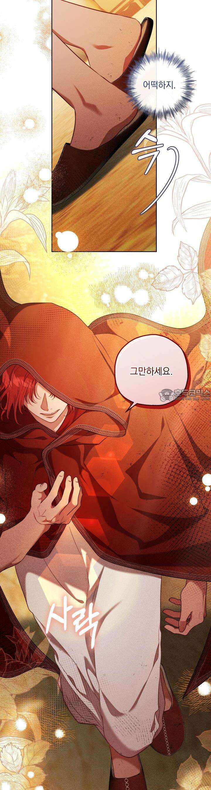 미친개가 몽둥이를 물어버리면 33화 3