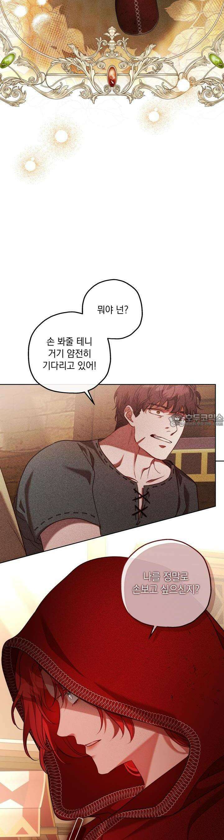 미친개가 몽둥이를 물어버리면 33화 4