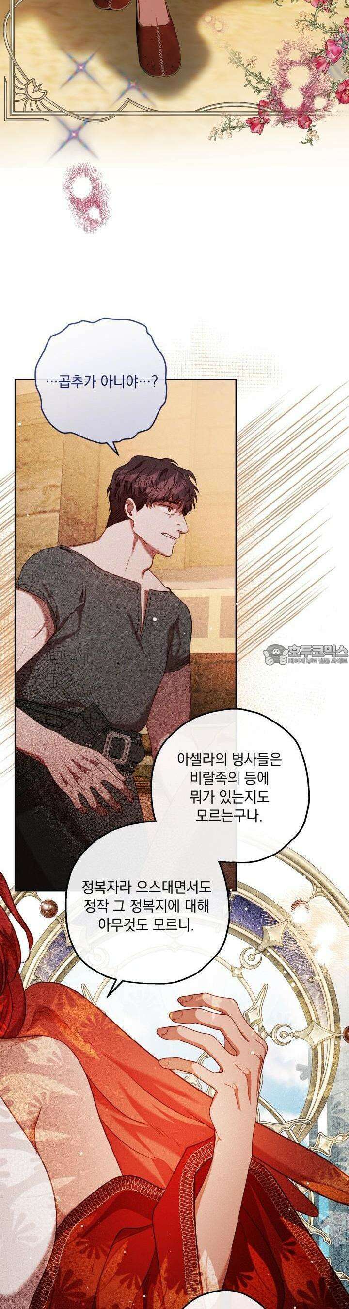 미친개가 몽둥이를 물어버리면 33화 7