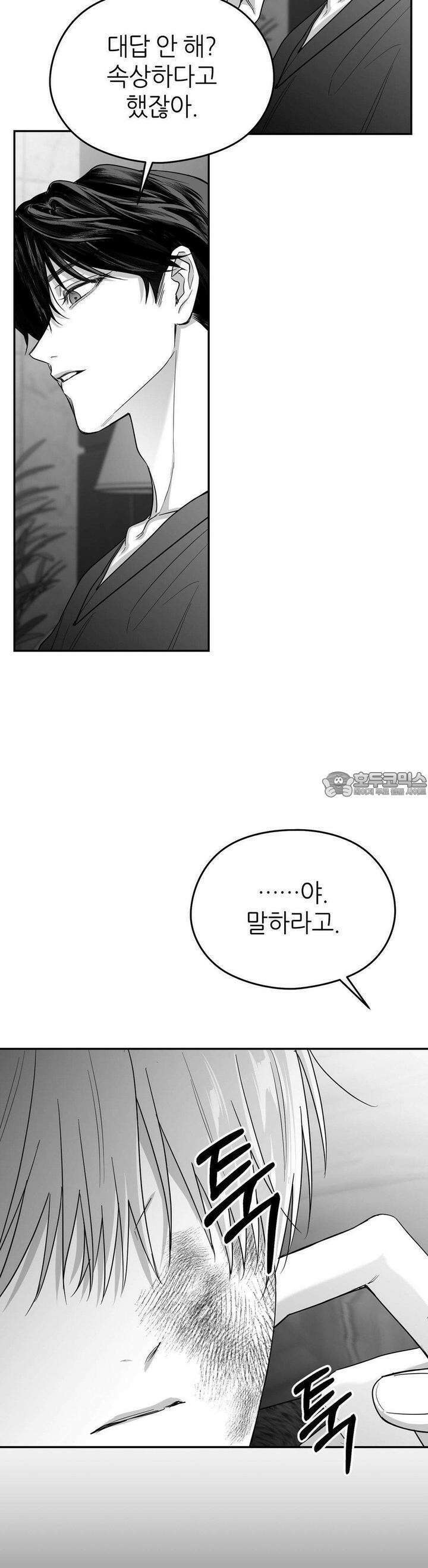 논 제로섬 51화 13