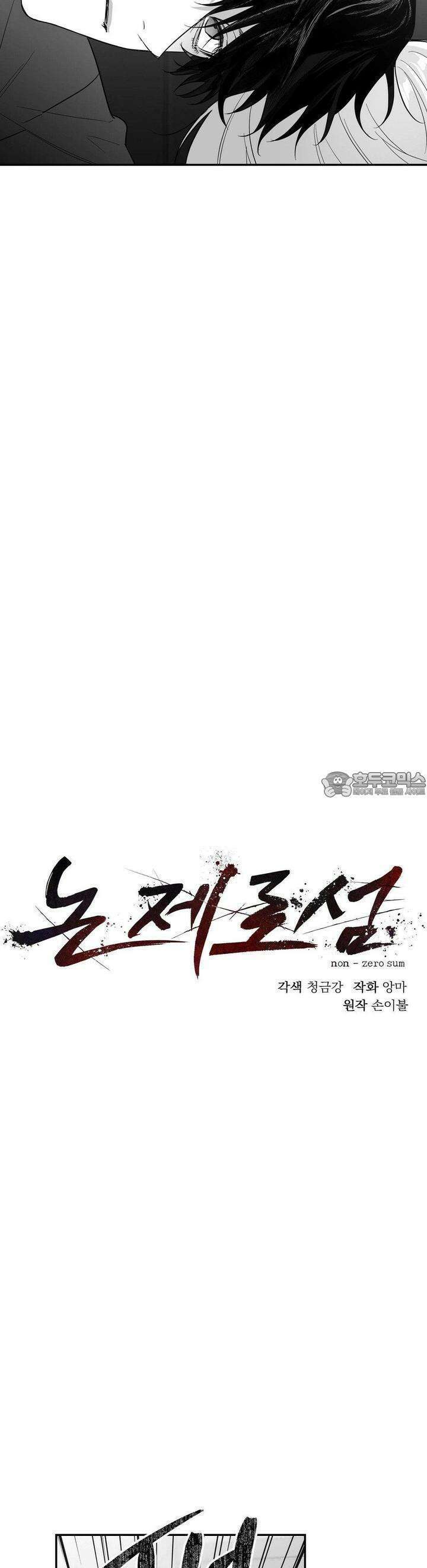 논 제로섬 51화 18