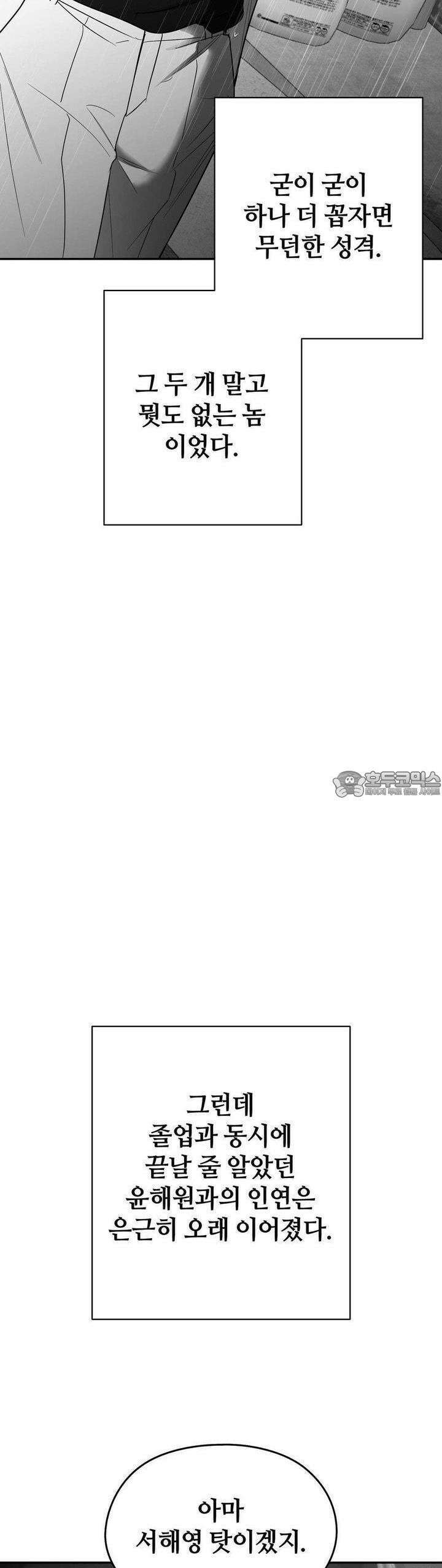 논 제로섬 51화 30