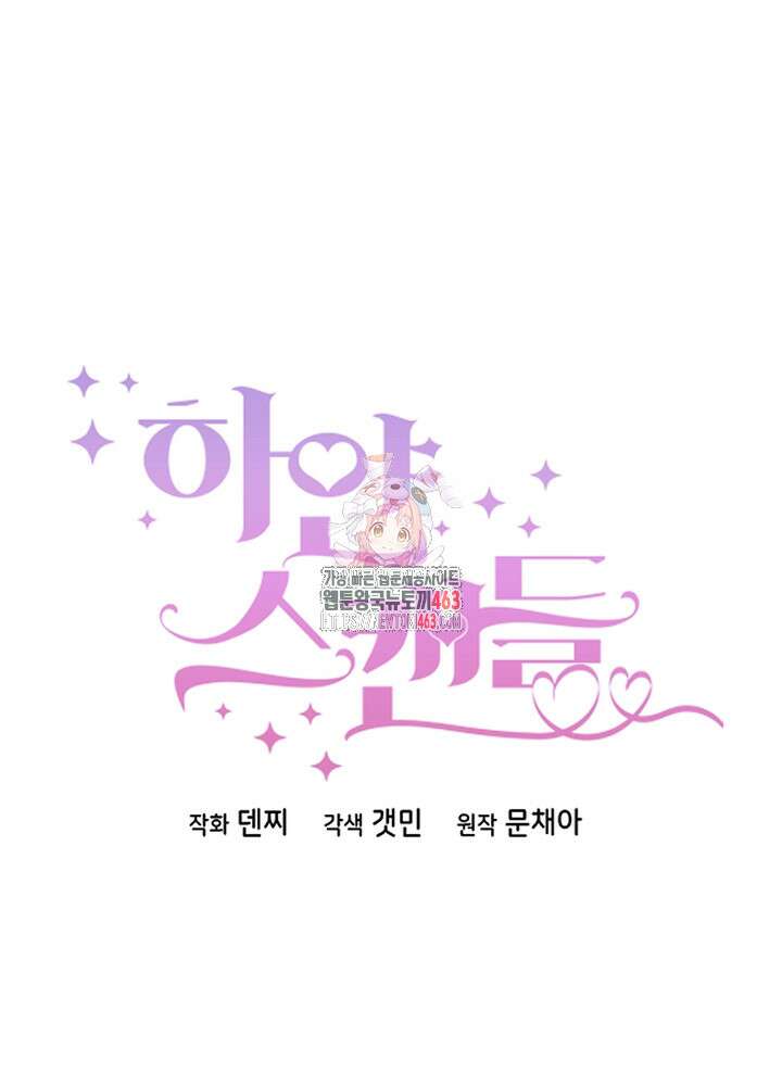 하얀 스캔들 45화 1
