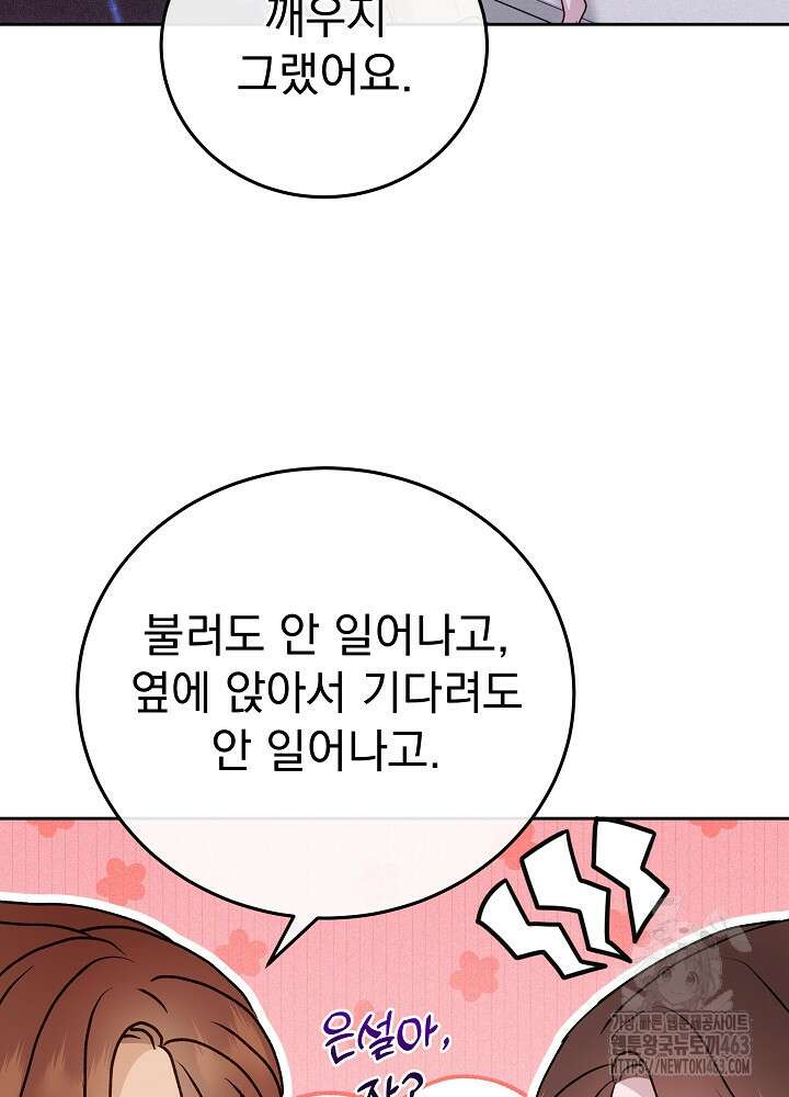 하얀 스캔들 45화 19