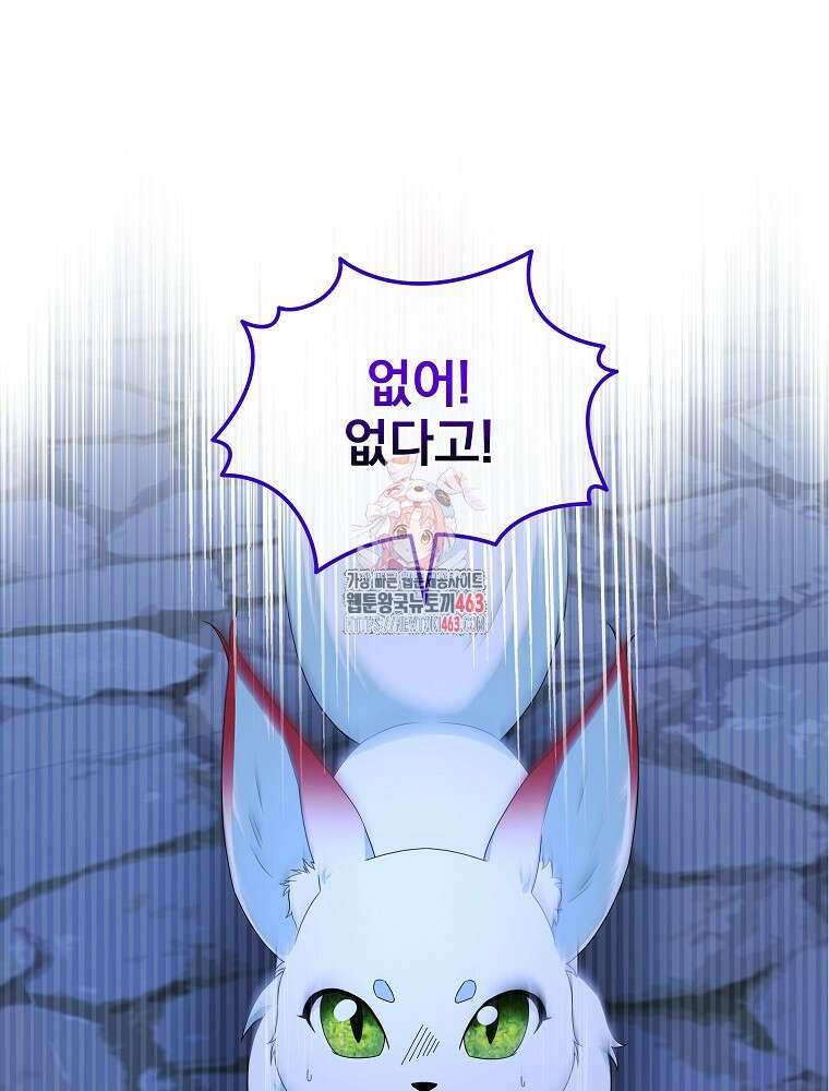 신녀를 믿지 마세요 29화 1