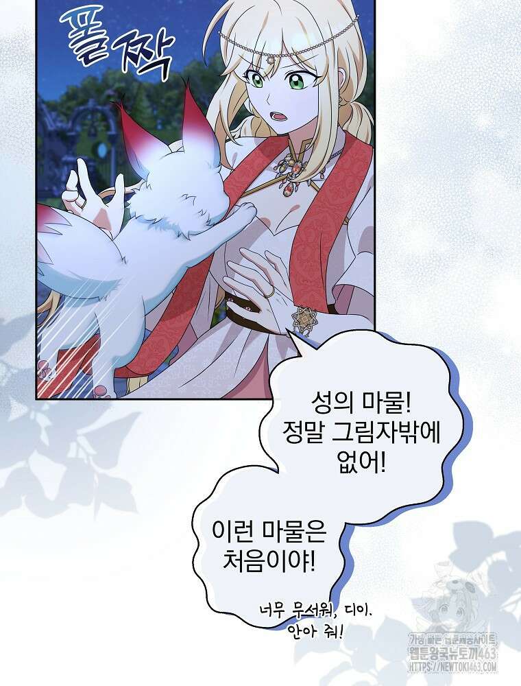 신녀를 믿지 마세요 29화 3