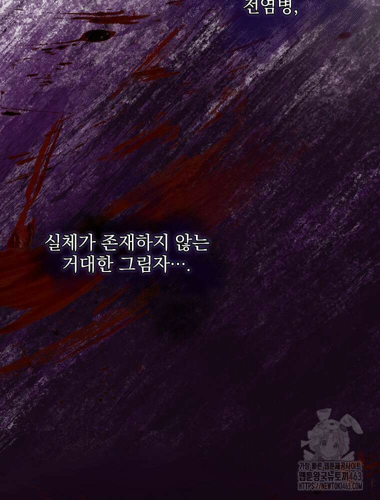 신녀를 믿지 마세요 29화 6
