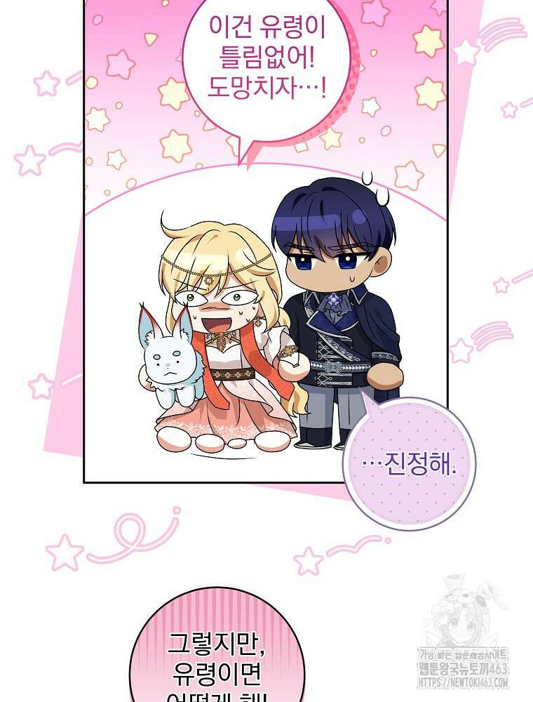 신녀를 믿지 마세요 29화 8