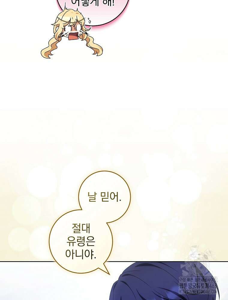 신녀를 믿지 마세요 29화 9