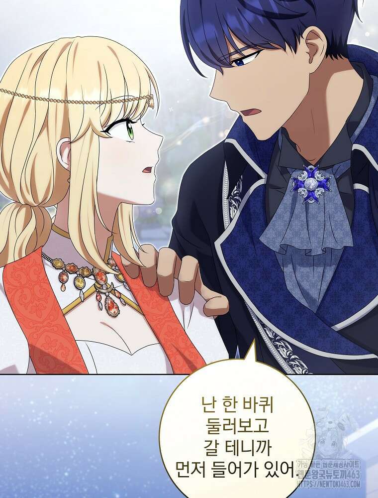 신녀를 믿지 마세요 29화 10