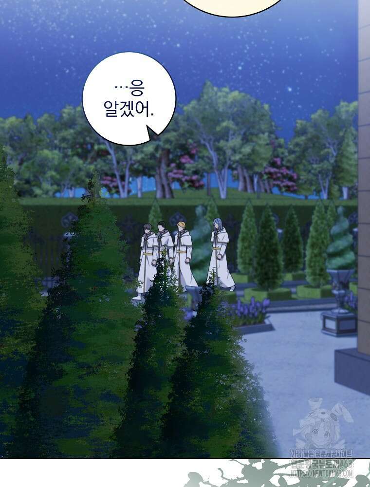 신녀를 믿지 마세요 29화 11