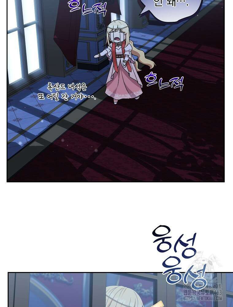 신녀를 믿지 마세요 29화 15