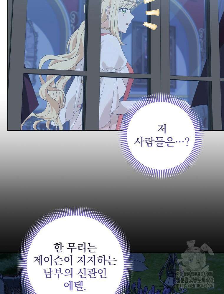 신녀를 믿지 마세요 29화 16