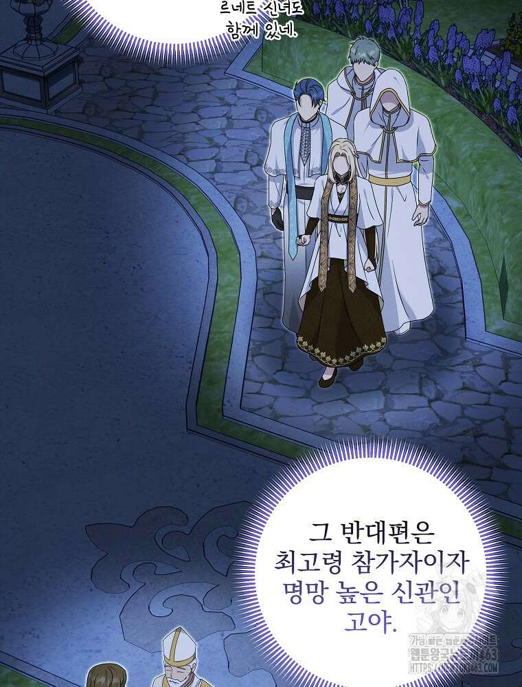 신녀를 믿지 마세요 29화 17