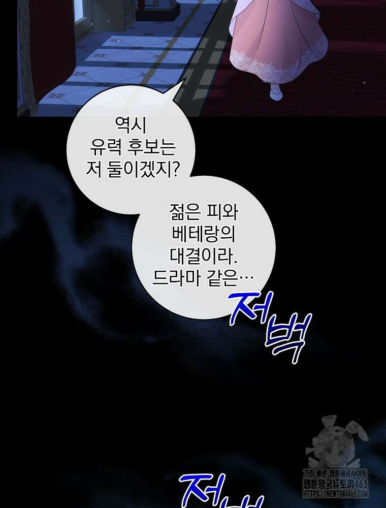 신녀를 믿지 마세요 29화 19